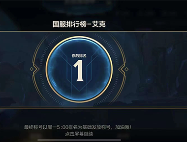 部分Wild Rift案例